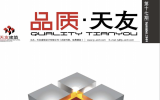 《品質·天友》期刊發(fā)行量突破2000