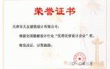 天友建筑榮獲全國勘察設(shè)計(jì)行業(yè)“優(yōu)秀民營設(shè)計(jì)企業(yè)”獎(jiǎng)