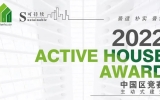喜訊 | 天友零舍斬獲Active House Award建筑設(shè)計(jì)競賽一等獎(jiǎng)