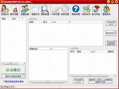 警惕！關(guān)于“精站微信全功能營(yíng)銷軟件破解版”的風(fēng)險(xiǎn)提示