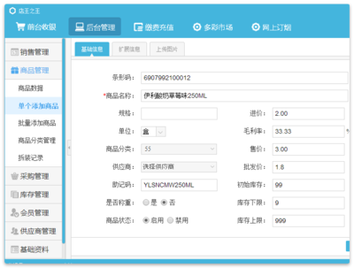 店王之王銷售管理軟件 專業銷售利器，助力企業高效管理