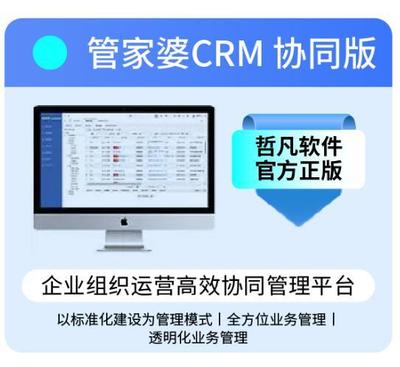 數字化管理新標桿 管家婆CRM如何賦能中小企業的全流程銷售與管理